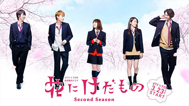 The Flower and the Beast 2 - Hana ni kedamono drama